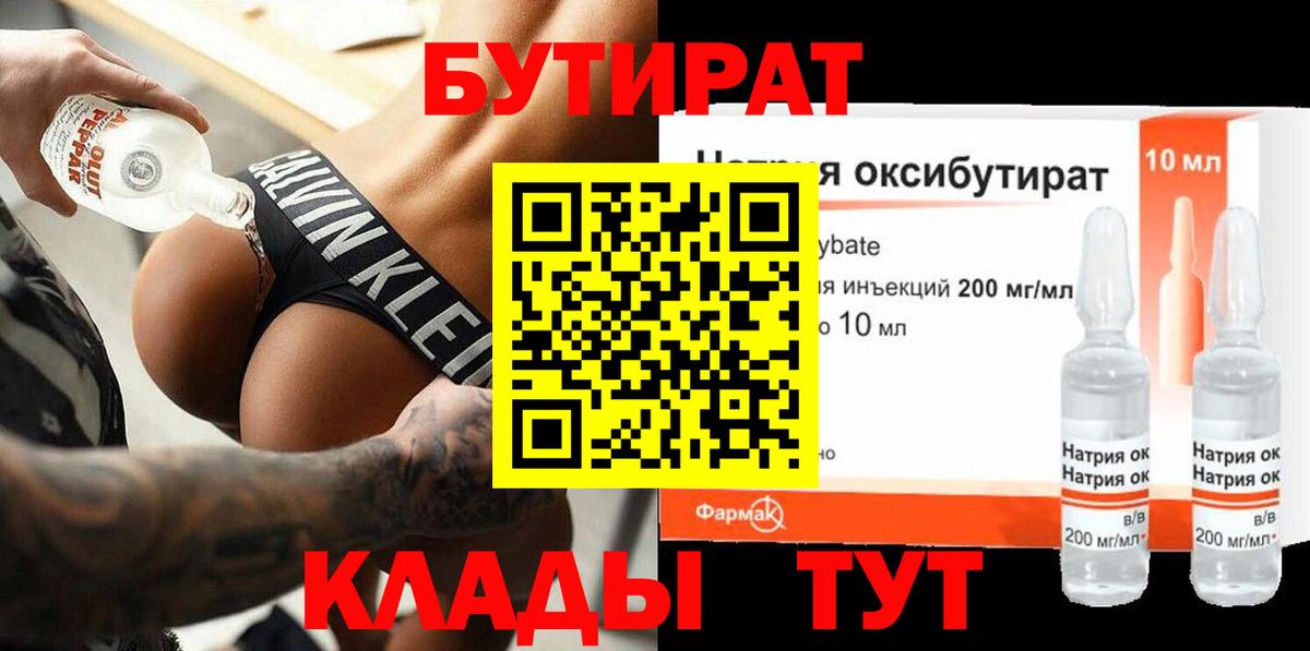 Бутират вода  Вход с VPN  Бутират  Озёрск 