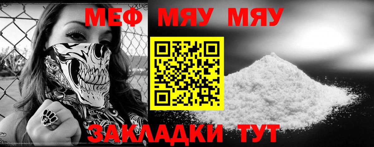 Меф  МЯУ-МЯУ 4 MMC  Вход с VPN  Озёрск 