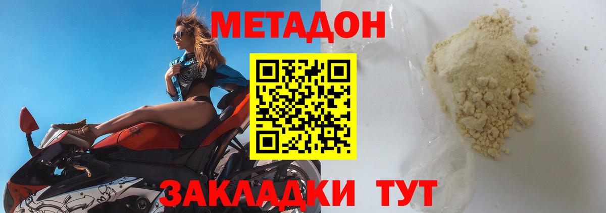 Метадон methadone  МЕТАДОН кристалл  Озёрск  Вход с VPN 